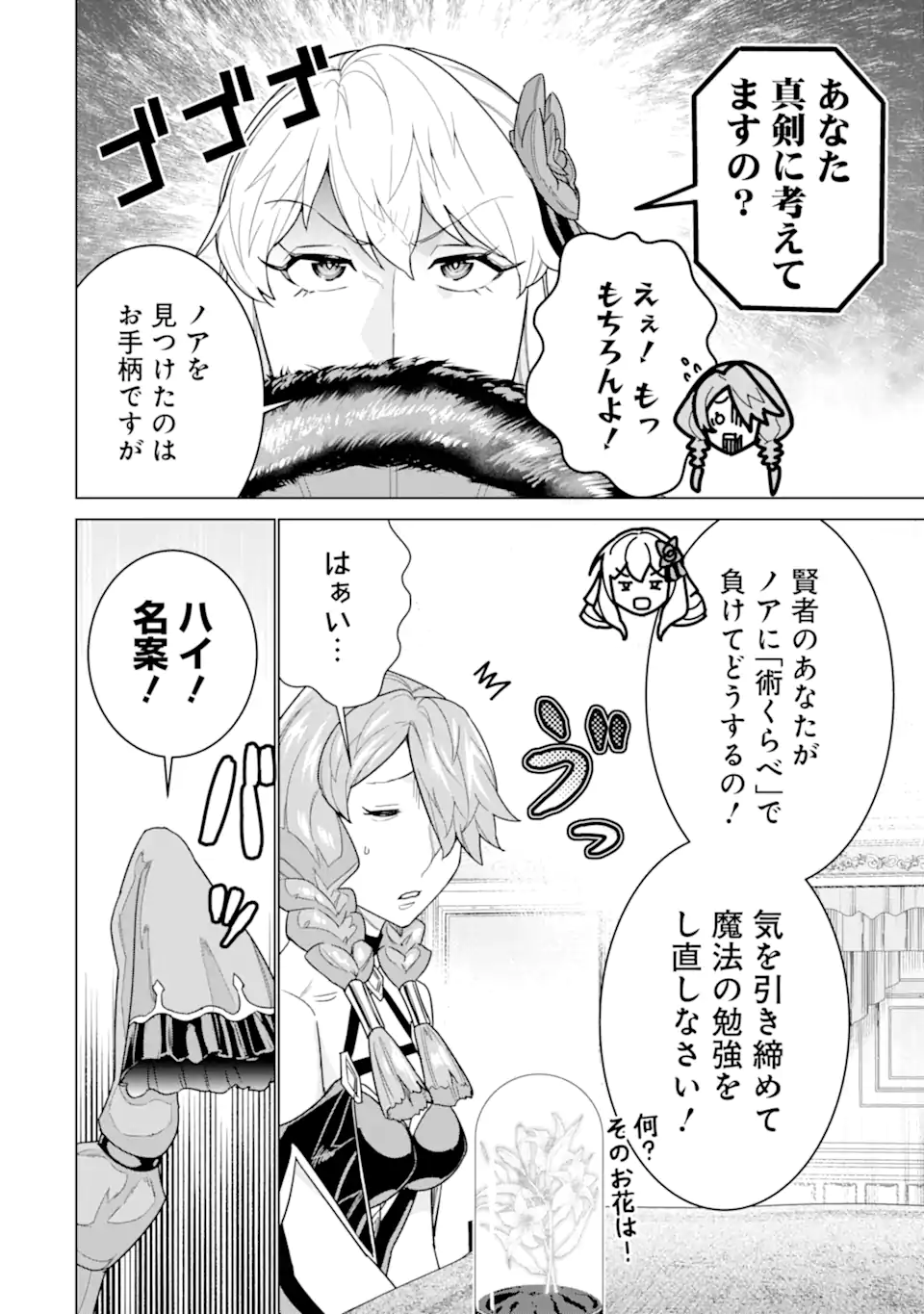 LE DE MUNOU TO IWARE TSUZUKETA ORE DESU GA, SEKAITEKI NI WA CHOU YUUNOU DATTA YOU DESU Chapter 41.1 page 2 - nihonkuni.com