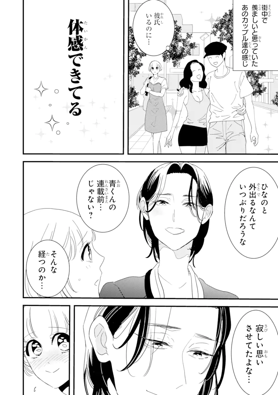 OSHI SEFU OSHI SEIYUU NO SEX FRIEND-NUMA Chapter 6 page 2 - nihonkuni.com
