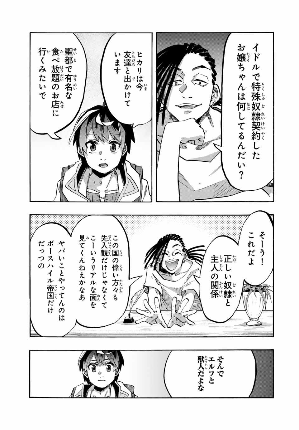 Read ISEKAI WALKING Chapter 111 [High Quality / Full] - Page 11 - nicomanga.com