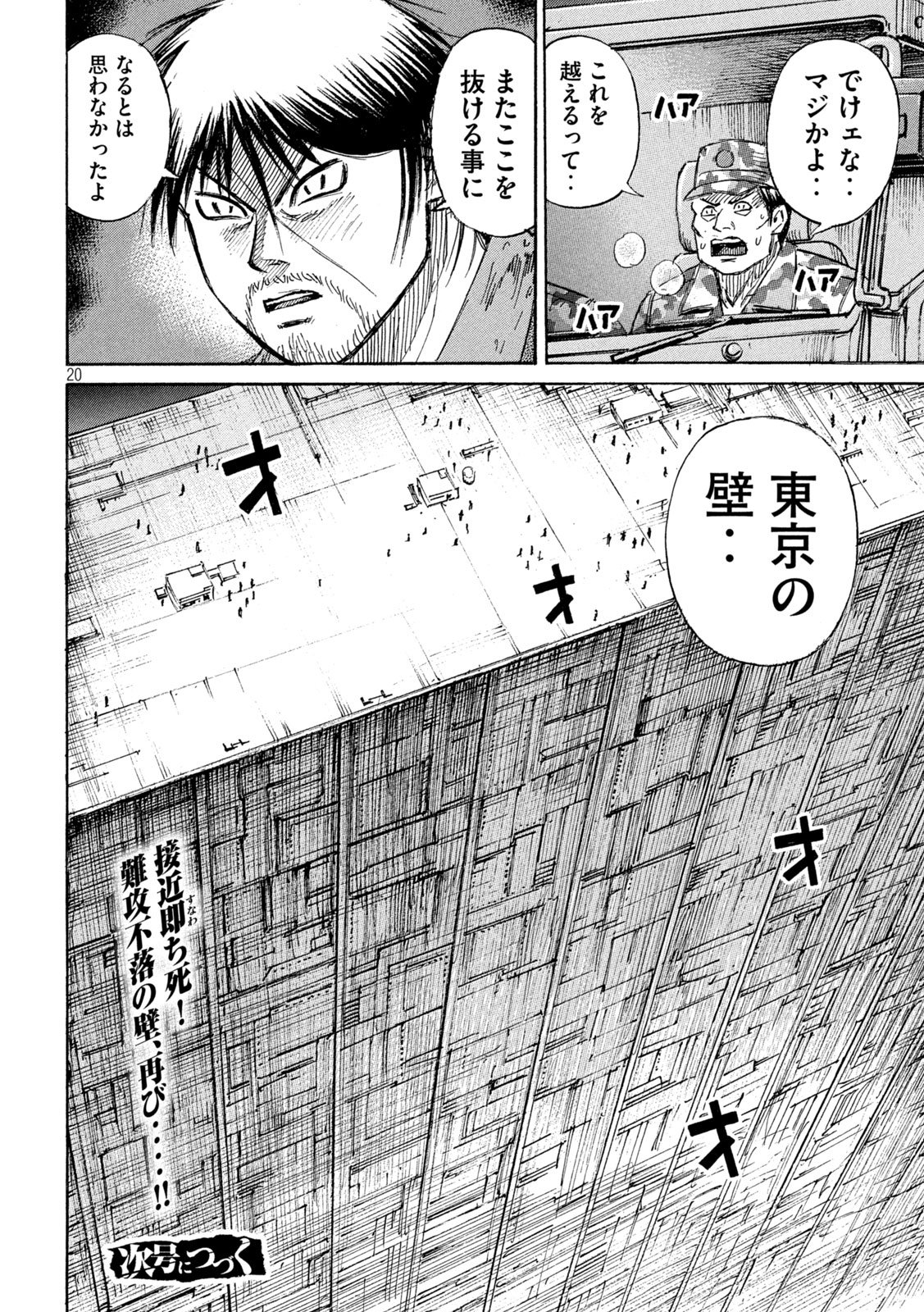 Read HIGANJIMA - 48 NICHIGO... - RAW Chapter 481 [High Quality / Full] - Page 20 - nicomanga.com
