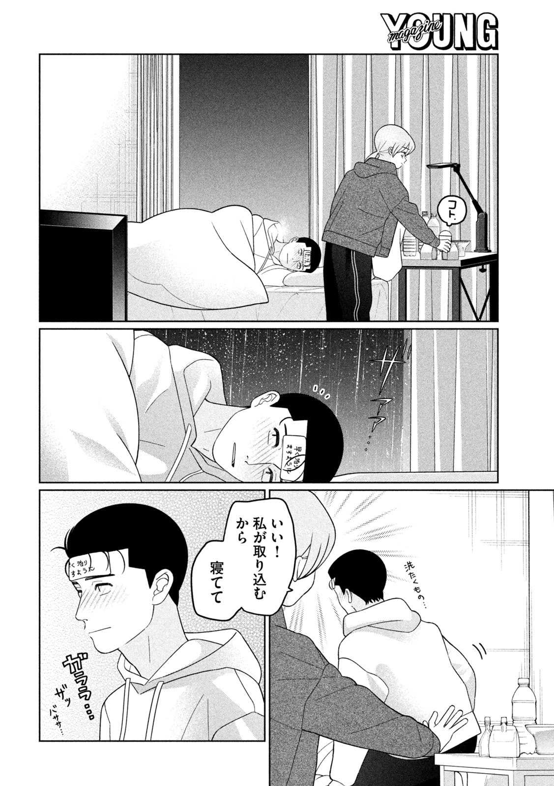 MY SISTER KNOWS Chapter 71 page 12 - nihonkuni.com