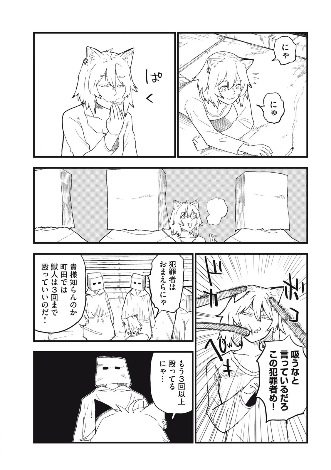 Read YANI NEKO Chapter 243 [High Quality / Full] - Page 3 - nicomanga.com