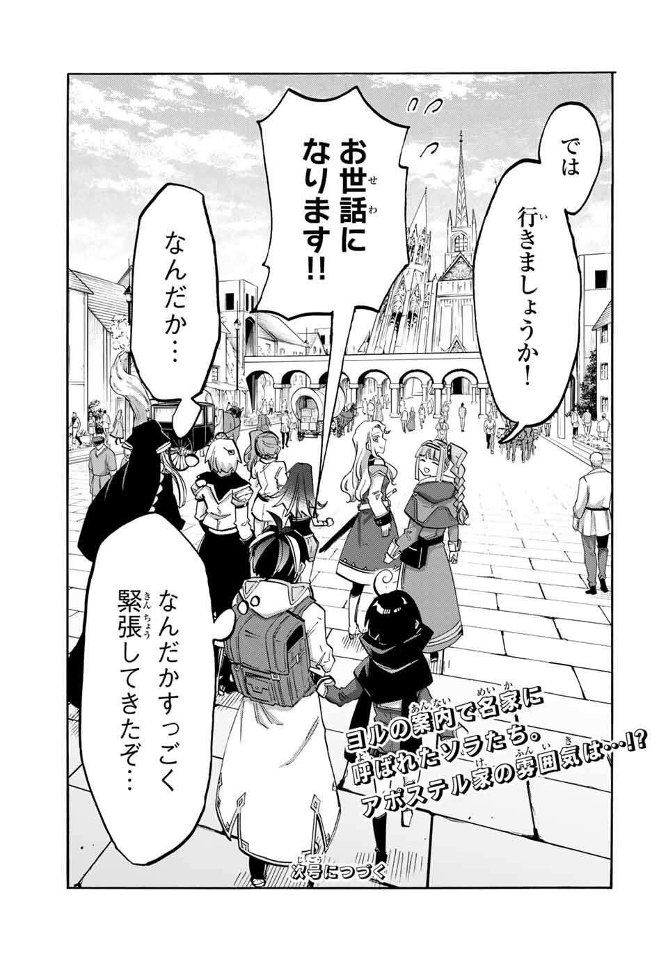 Read ISEKAI WALKING Chapter 109 [High Quality / Full] - Page 13 - nicomanga.com