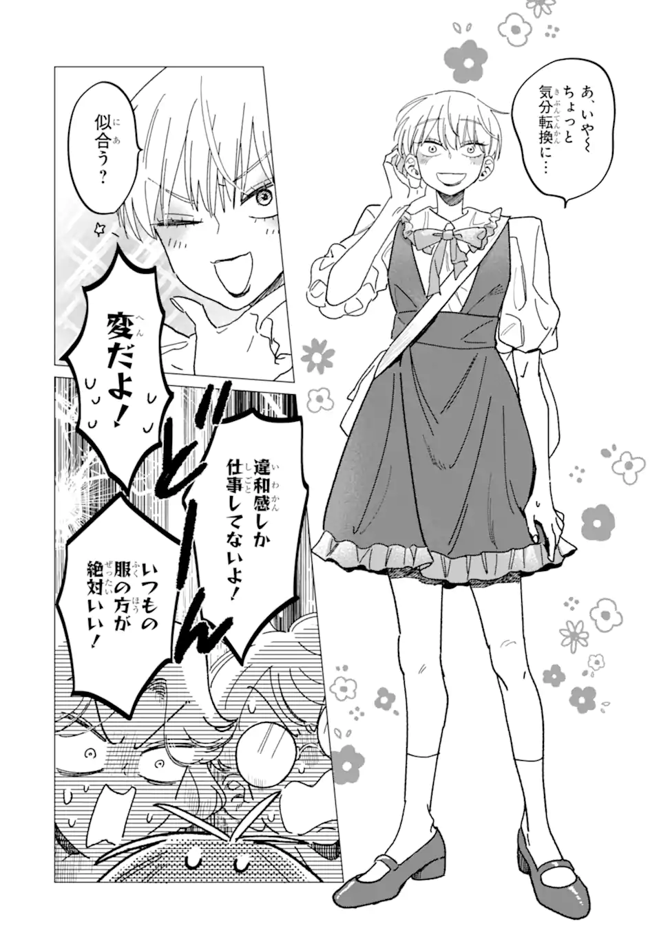 "KAWAII" WA, TOKIDOKI KURUSHII Chapter 1 page 16 - nihonkuni.com