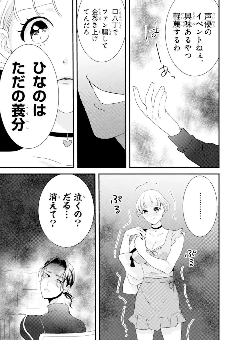OSHI SEFU OSHI SEIYUU NO SEX FRIEND-NUMA Chapter 1 page 11 - nihonkuni.com