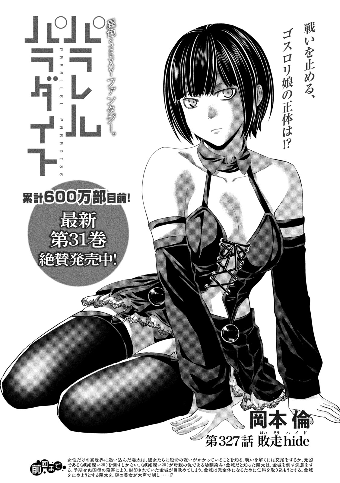 PARALLEL PARADISE - RAW Chapter 327 page 1 - nihonkuni.com