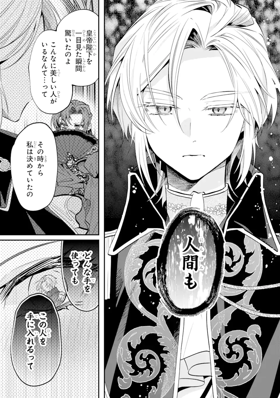 OKAZARI NO SUMERAGIHI? NANI SORE TENSHOKU DESU! Chapter 11.3 page 2 - nihonkuni.com
