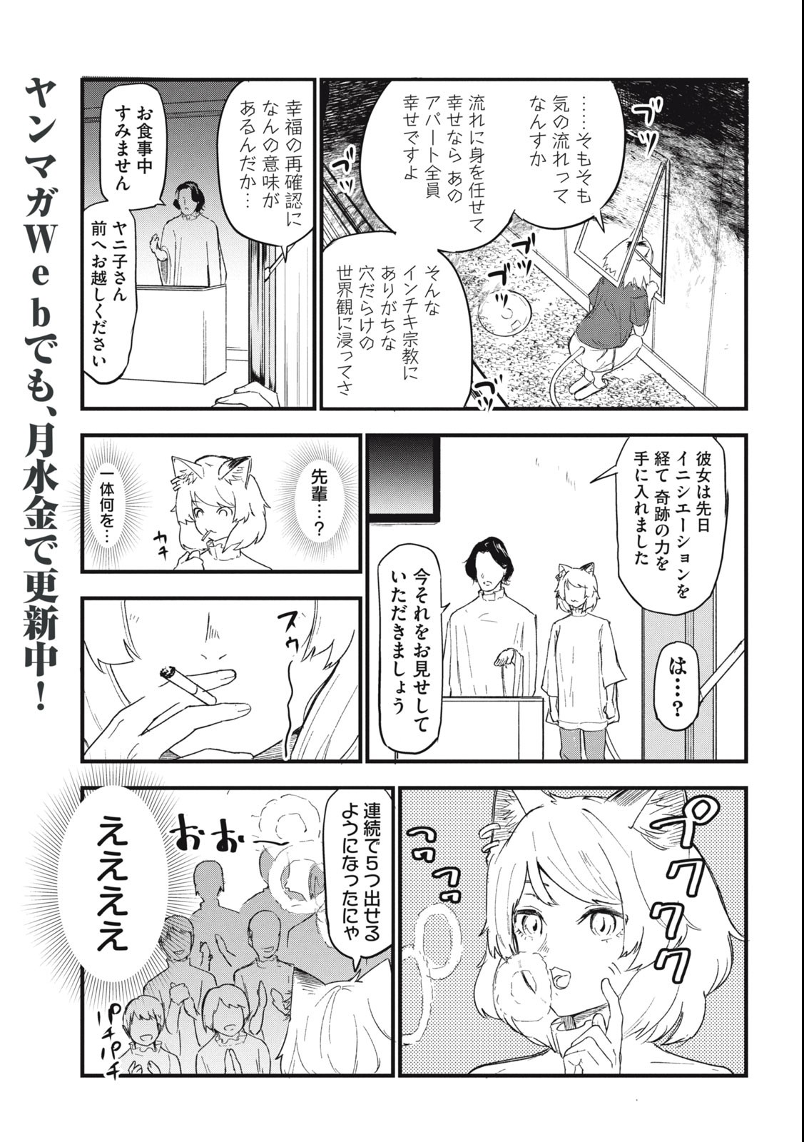 Read YANI NEKO Chapter 56 [High Quality / Full] - Page 3 - nicomanga.com
