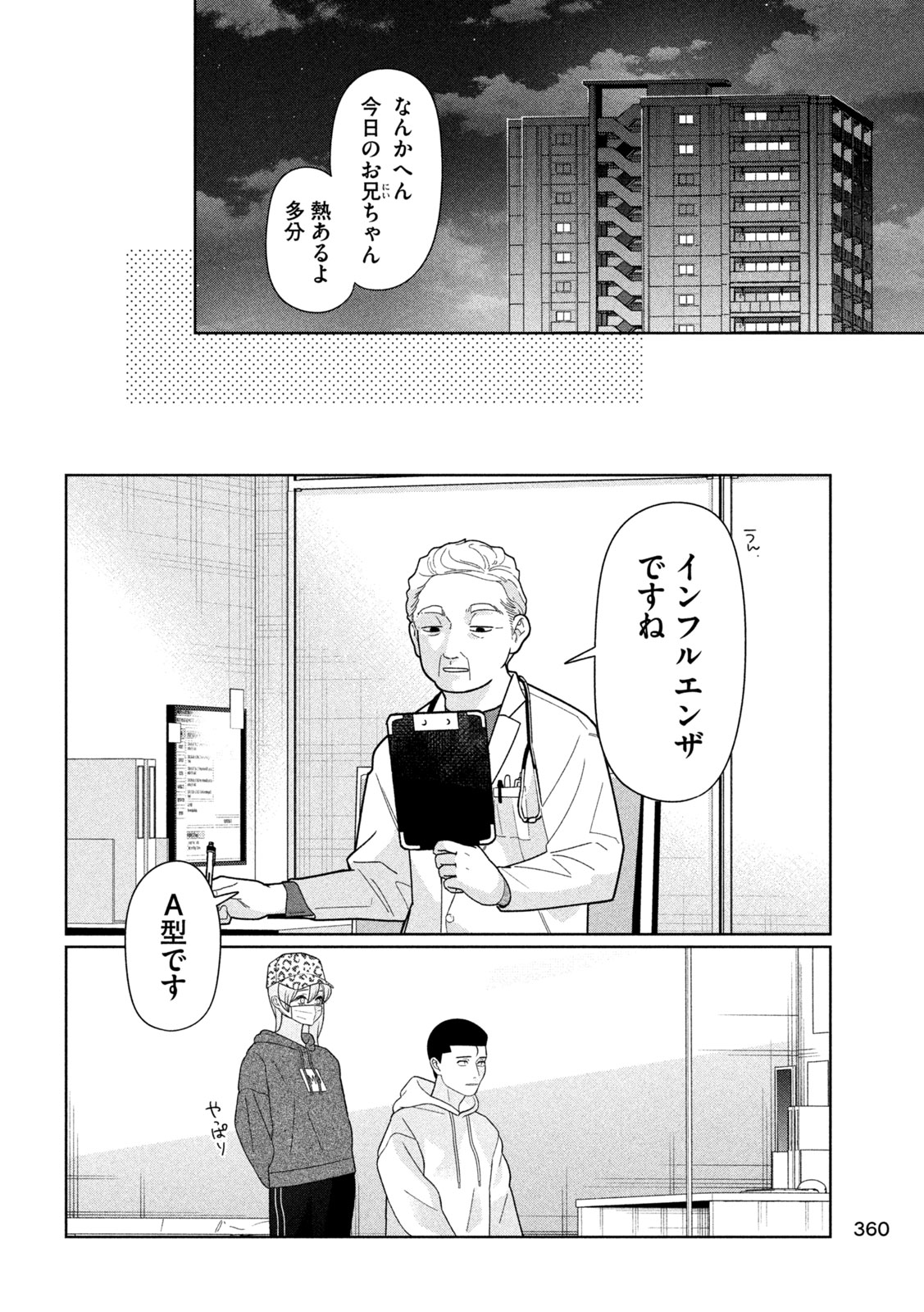 MY SISTER KNOWS Chapter 71 page 8 - nihonkuni.com