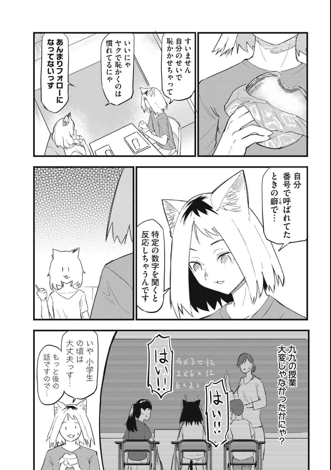 Read YANI NEKO Chapter 51 [High Quality / Full] - Page 3 - nicomanga.com