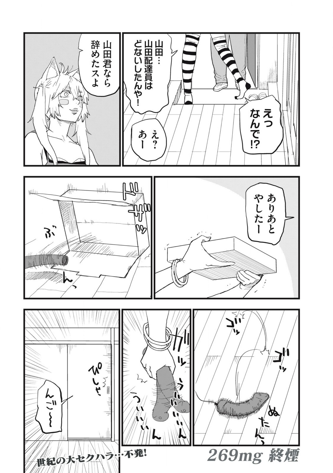 Read YANI NEKO Chapter 269 [High Quality / Full] - Page 4 - nicomanga.com