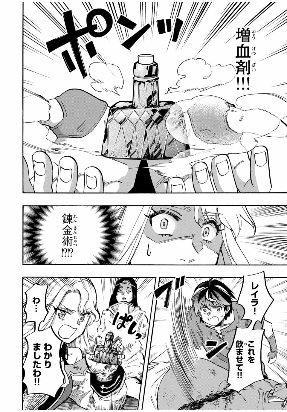 Read ISEKAI WALKING Chapter 89 [High Quality / Full] - Page 8 - nicomanga.com