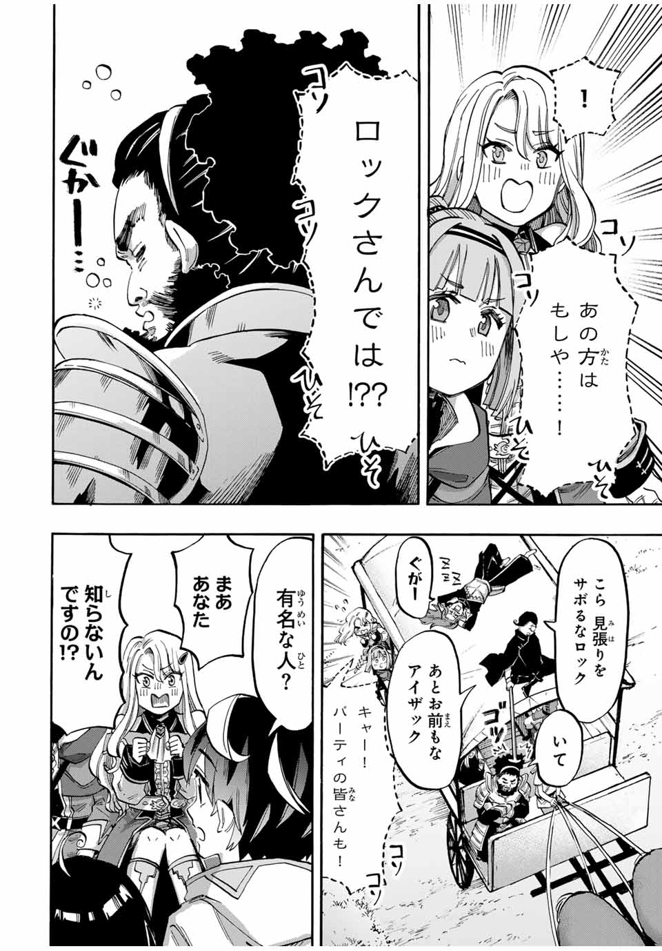 Read ISEKAI WALKING Chapter 75 [High Quality / Full] - Page 4 - nicomanga.com