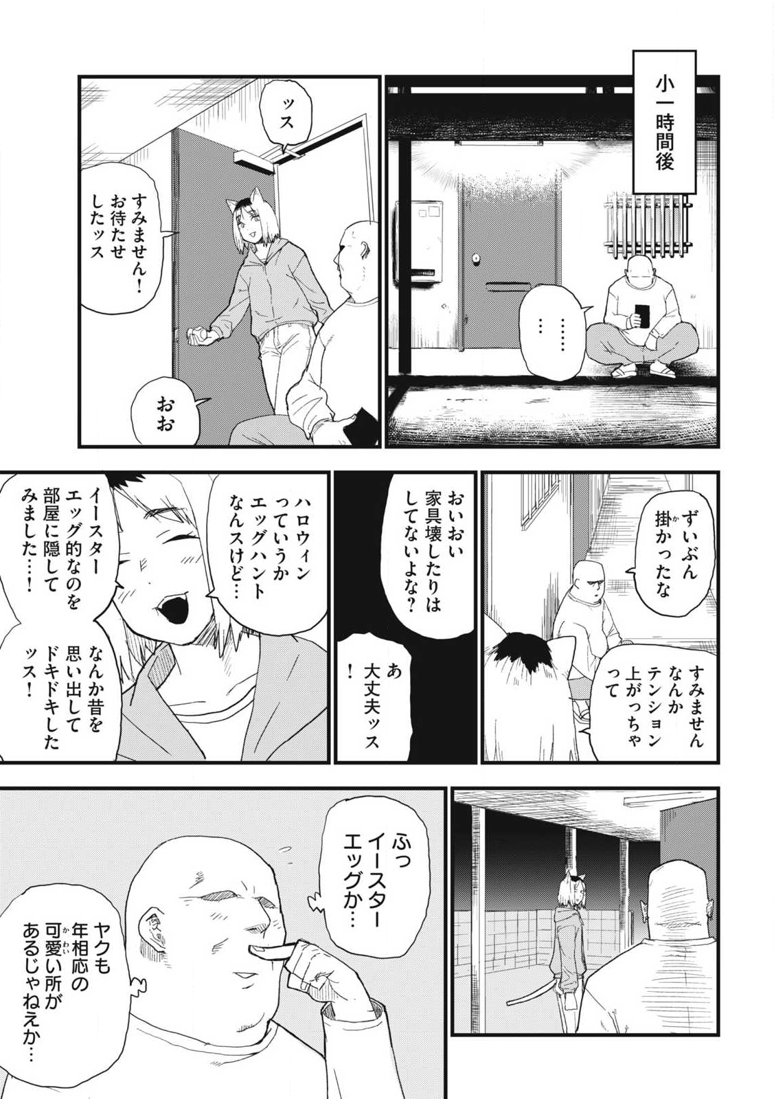 Read YANI NEKO Chapter 310 [High Quality / Full] - Page 5 - nicomanga.com