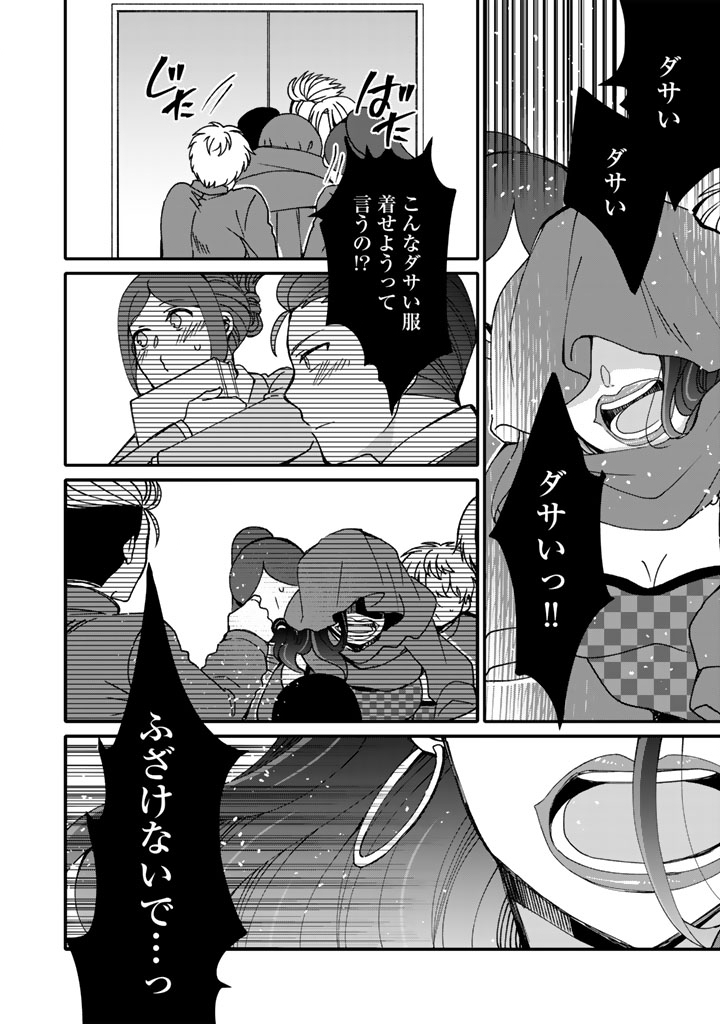 NANPA MOBU GA OSHIGOTO DESU. FURARE NI ITTARA HIROIN TO NO KOI GA HAJIMATTA - RAW Chapter 11.1 page 8 - nihonkuni.com