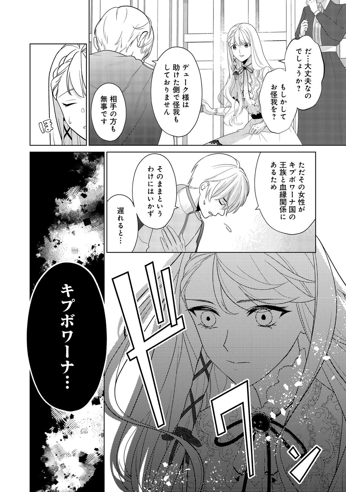 SHINIYAKU WA GOMEN NANODE SUKI NI SASETE MORAIMASU Chapter 2 page 14 - nihonkuni.com