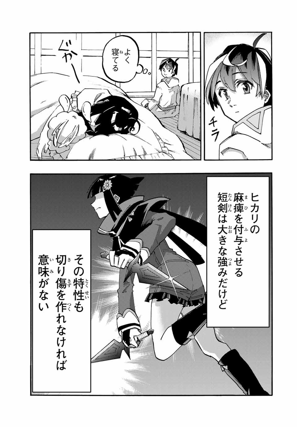Read ISEKAI WALKING Chapter 106 [High Quality / Full] - Page 3 - nicomanga.com