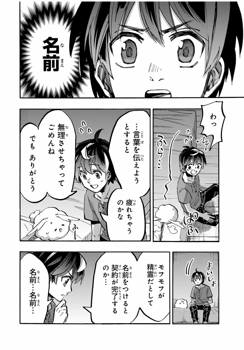Read ISEKAI WALKING Chapter 46 [High Quality / Full] - Page 12 - nicomanga.com