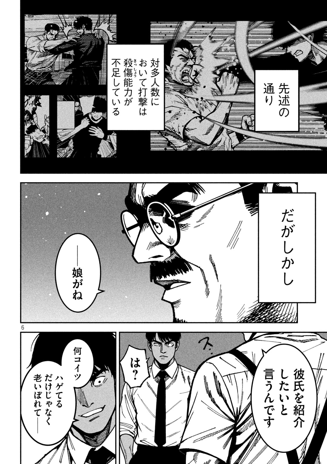 Read BOURYOKU BANZAI Chapter 55 [High Quality / Full] - Page 6 - nicomanga.com