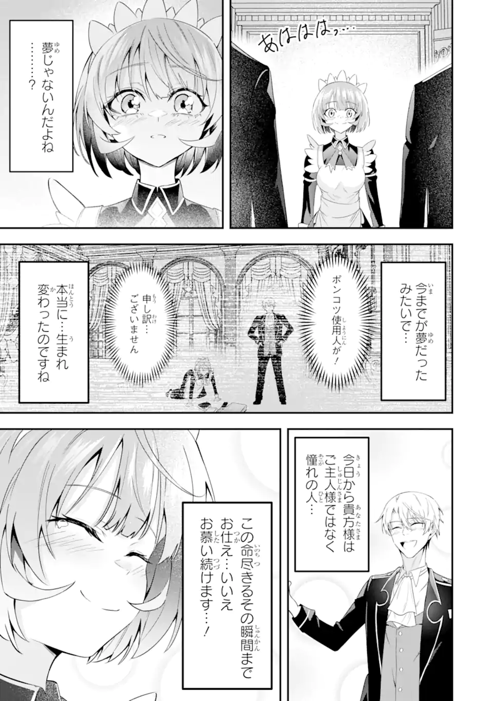 SHOKEI FLAG NO AKUYAKU KIZOKU NI TENSEI SHITA GA, SHINITAKU NAI NODE YAMIMAHOU WO KIWAMETE HEROINE TACHI WO SUKUIMASU Chapter 2.2 page 5 - nihonkuni.com