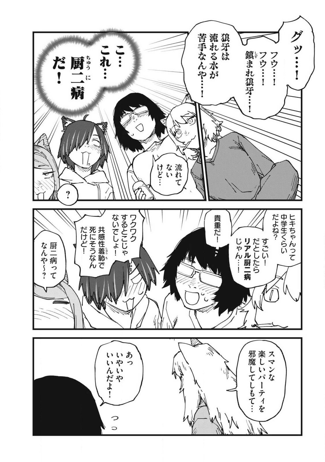 Read YANI NEKO Chapter 320 [High Quality / Full] - Page 4 - nicomanga.com