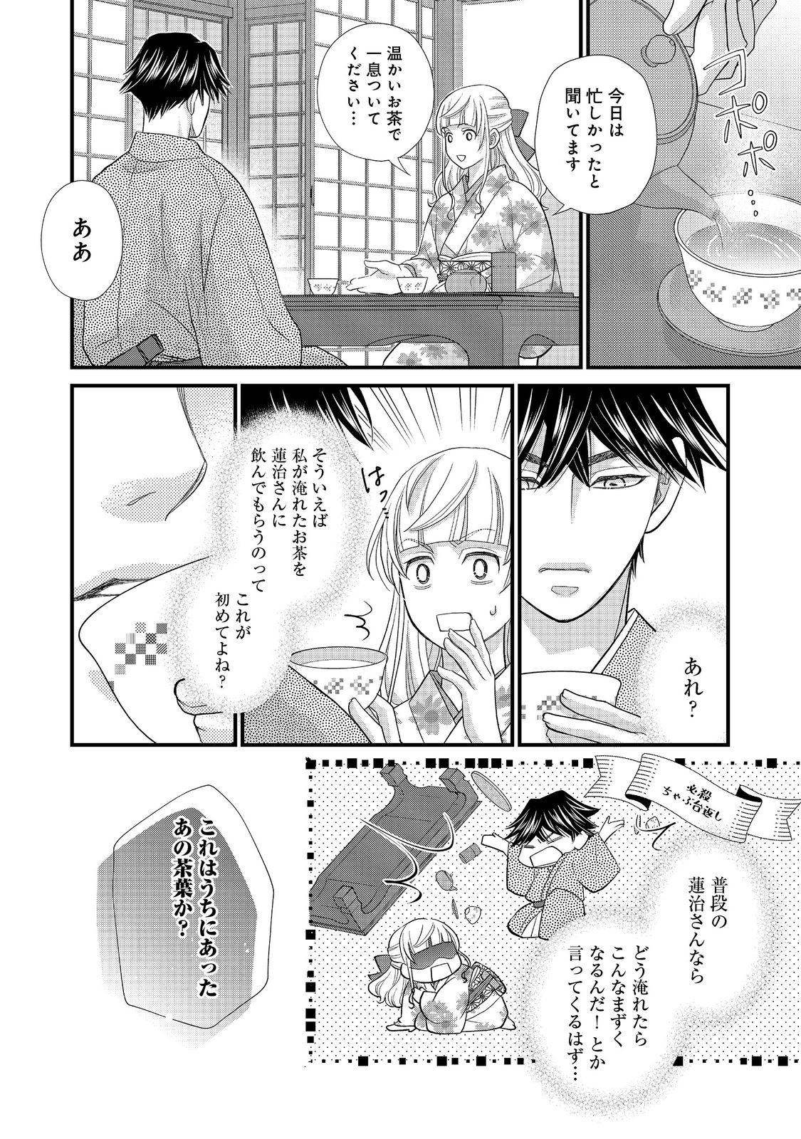 OISHOU GAKARI NO OSHI KOTO ROMAN Chapter 5 page 14 - nihonkuni.com
