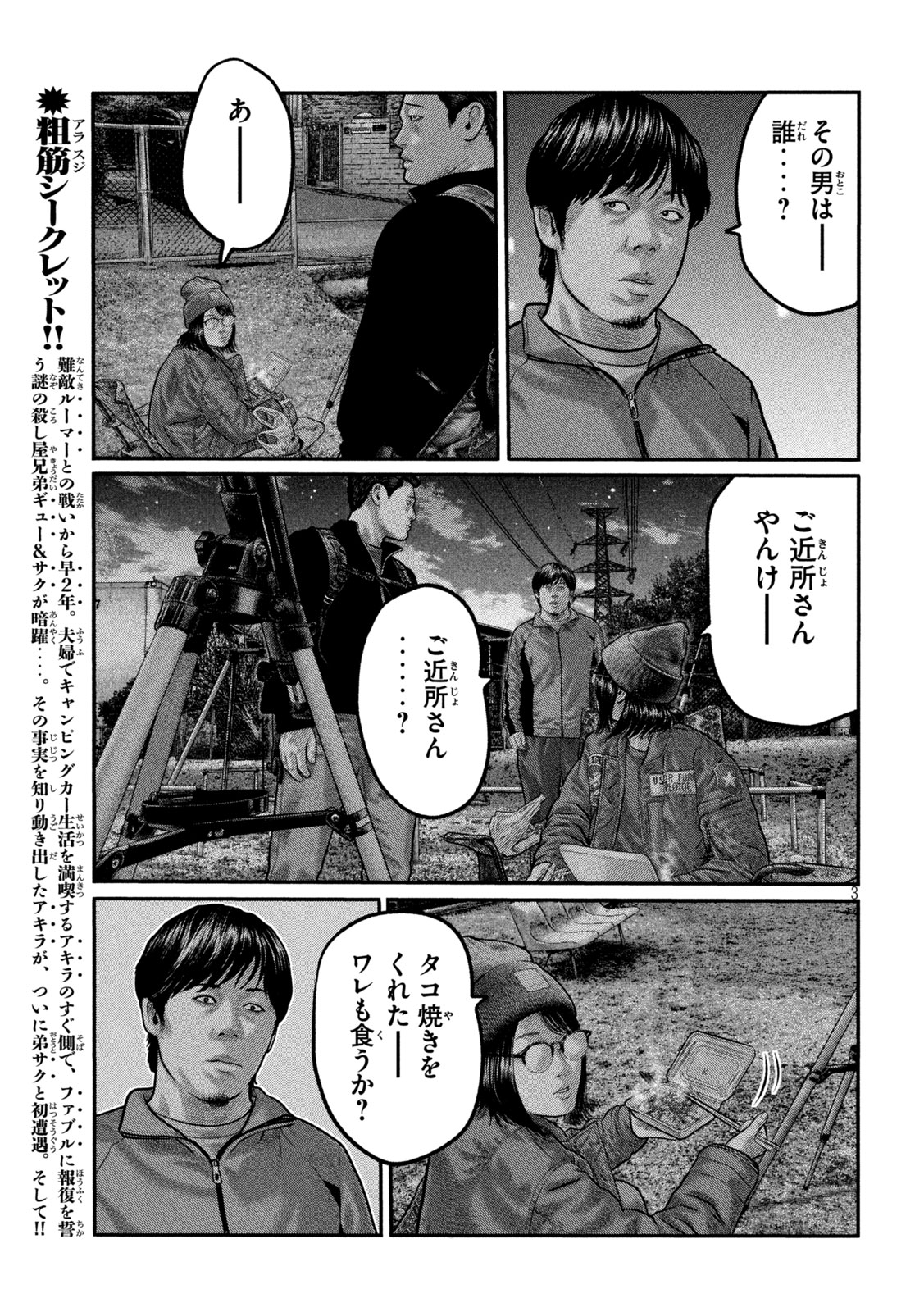 Read THE FABLE: THE THIRD SECRET Chapter 44 [High Quality / Full] - Page 3 - nicomanga.com