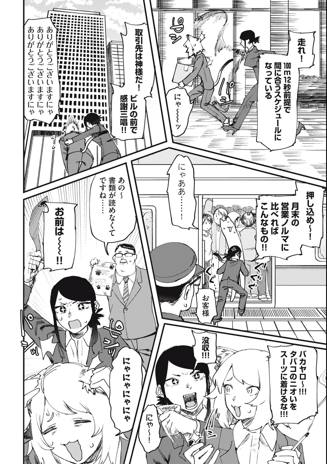 Read YANI NEKO Chapter 63 [High Quality / Full] - Page 2 - nicomanga.com