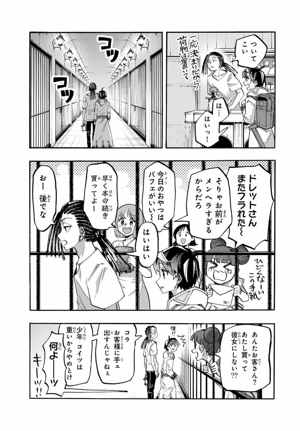 Read ISEKAI WALKING Chapter 120 [High Quality / Full] - Page 3 - nicomanga.com