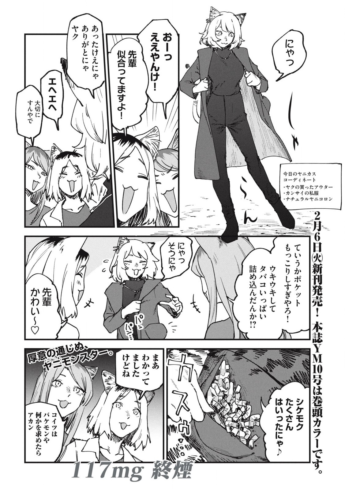 Read YANI NEKO Chapter 117 [High Quality / Full] - Page 4 - nicomanga.com