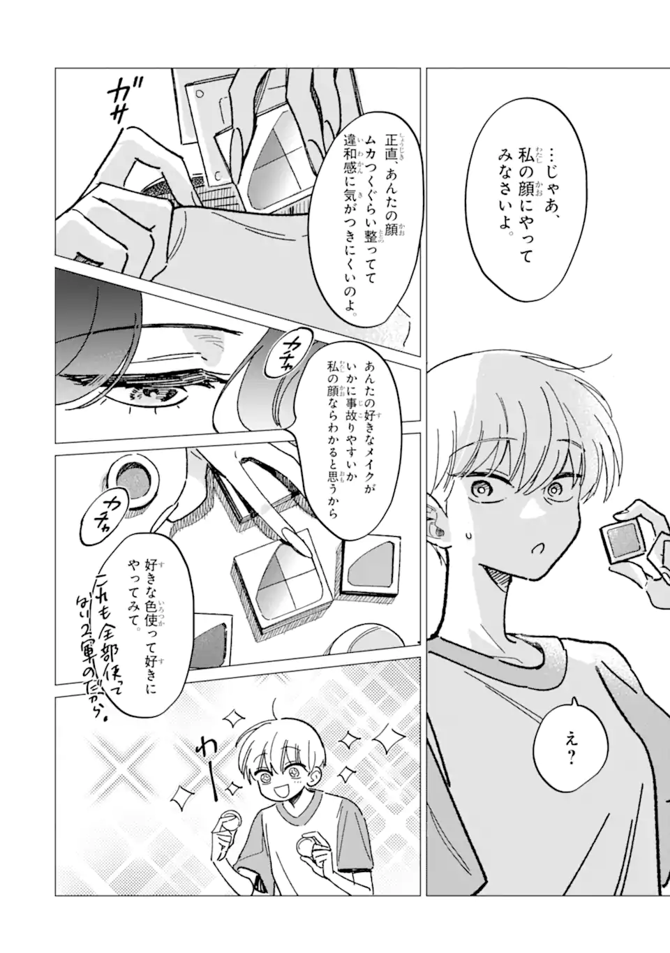 "KAWAII" WA, TOKIDOKI KURUSHII Chapter 5.1 page 6 - nihonkuni.com