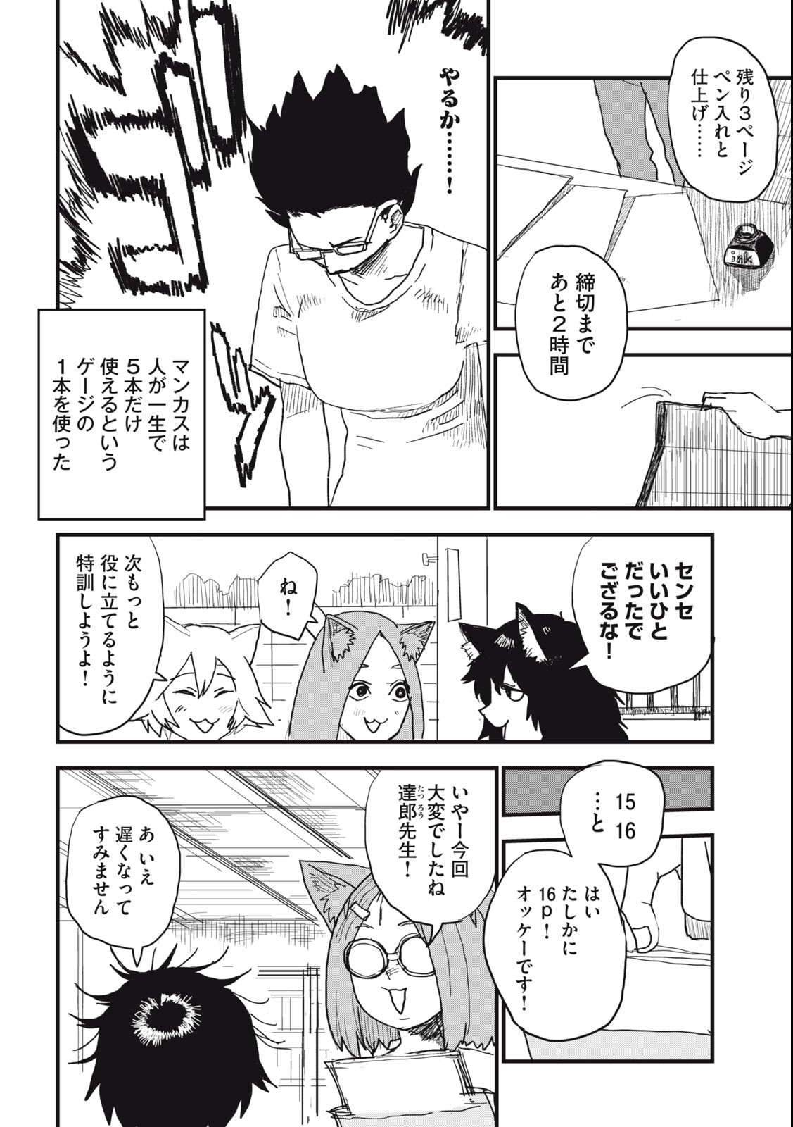 Read YANI NEKO Chapter 70 [High Quality / Full] - Page 6 - nicomanga.com