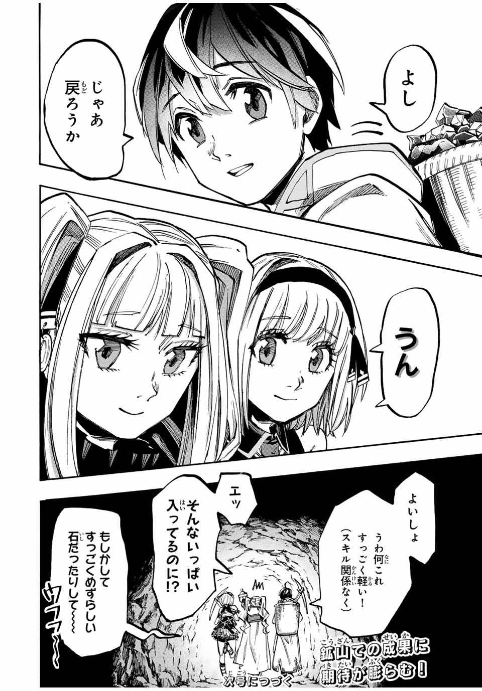 Read ISEKAI WALKING Chapter 38 [High Quality / Full] - Page 16 - nicomanga.com