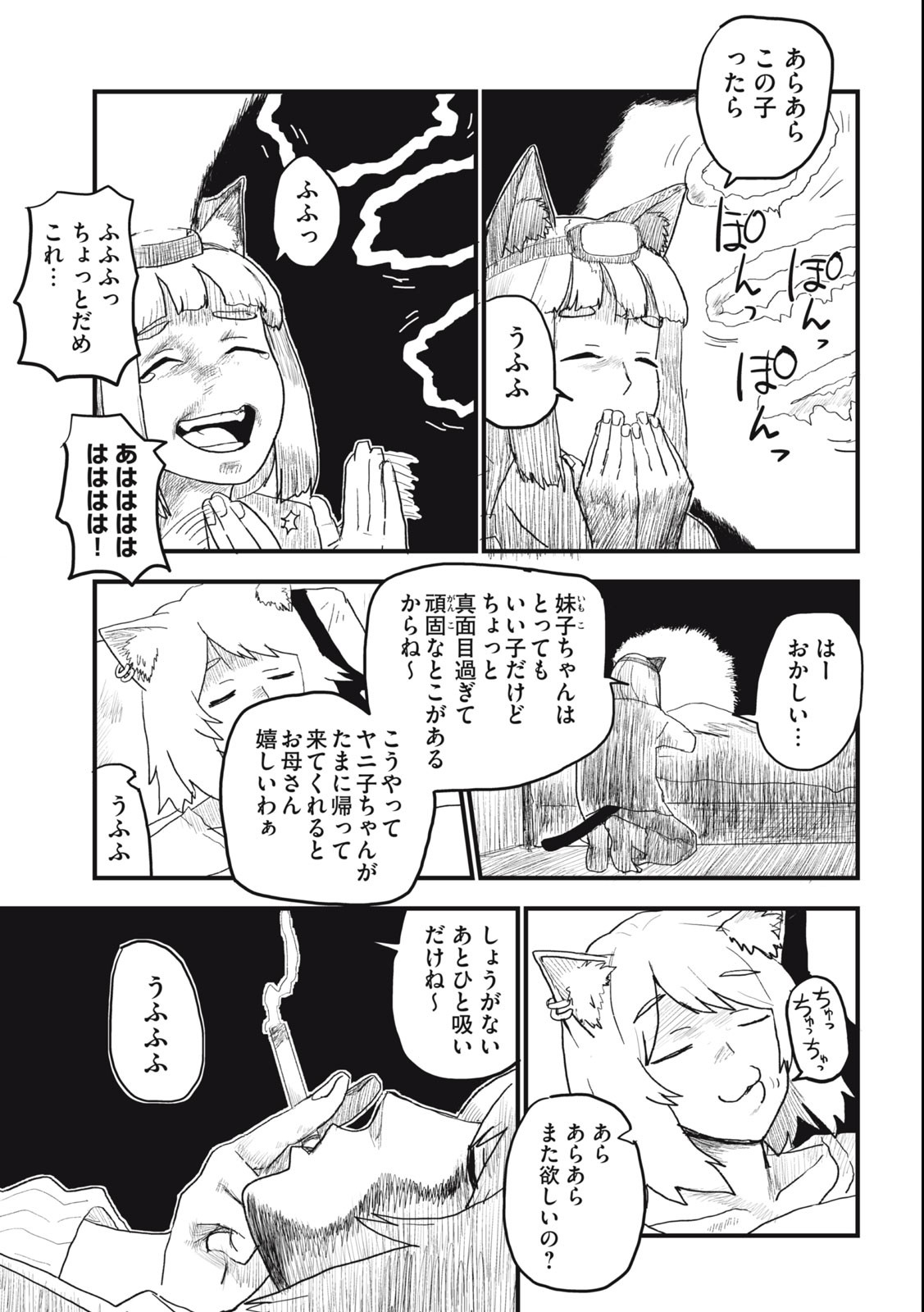 Read YANI NEKO Chapter 87 [High Quality / Full] - Page 3 - nicomanga.com