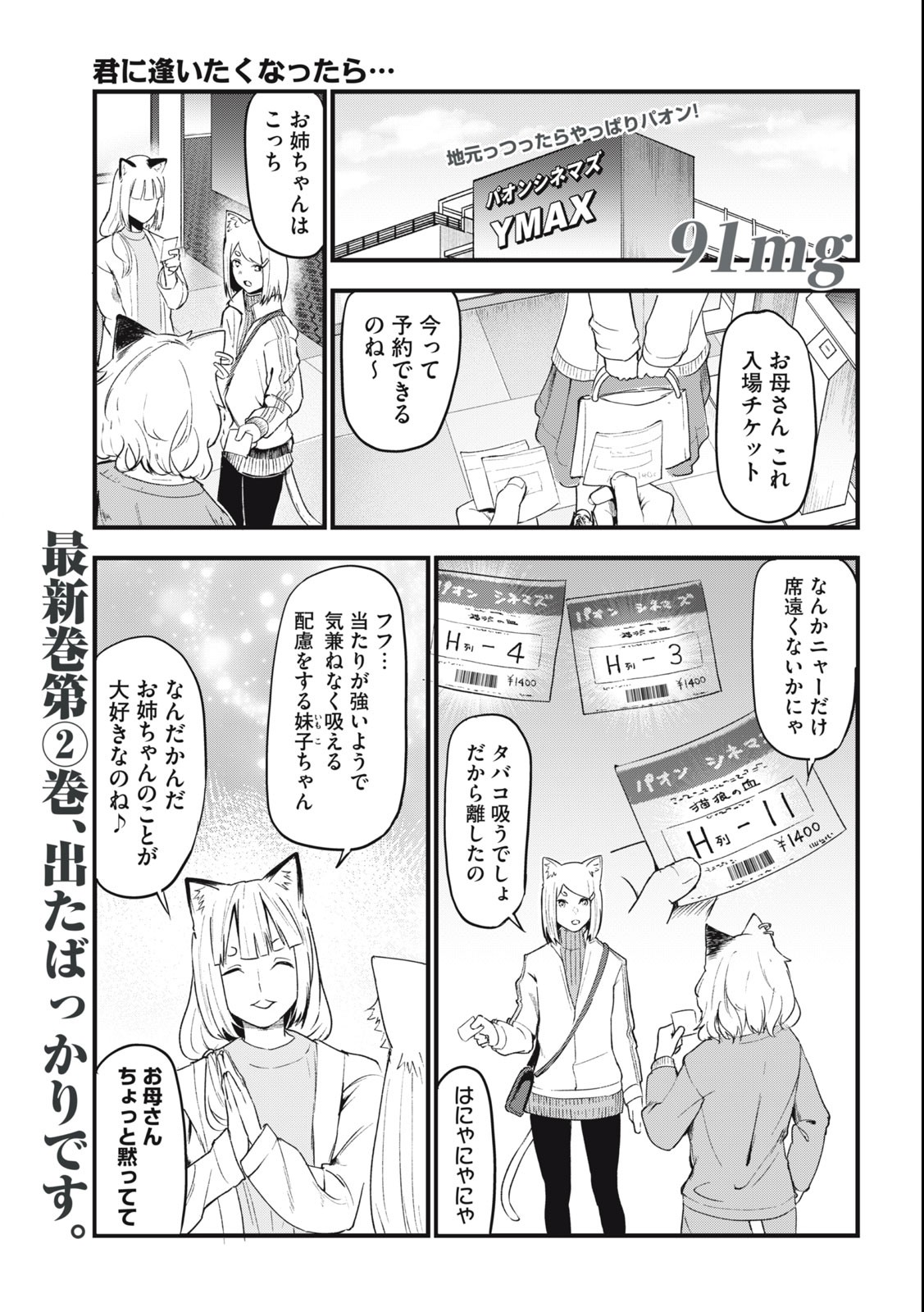 Read YANI NEKO Chapter 91 [High Quality / Full] - Page 1 - nicomanga.com