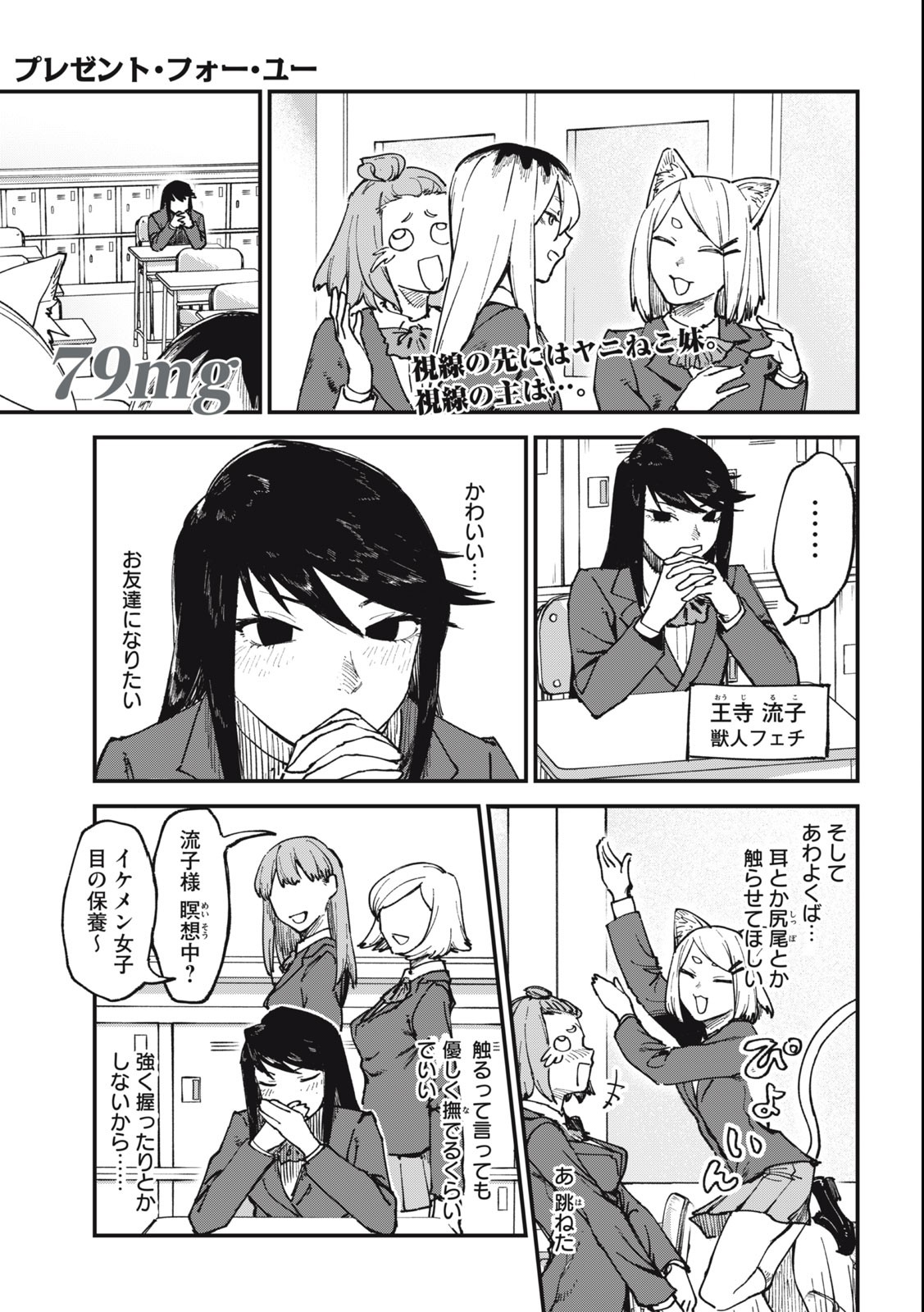 Read YANI NEKO Chapter 79 [High Quality / Full] - Page 1 - nicomanga.com