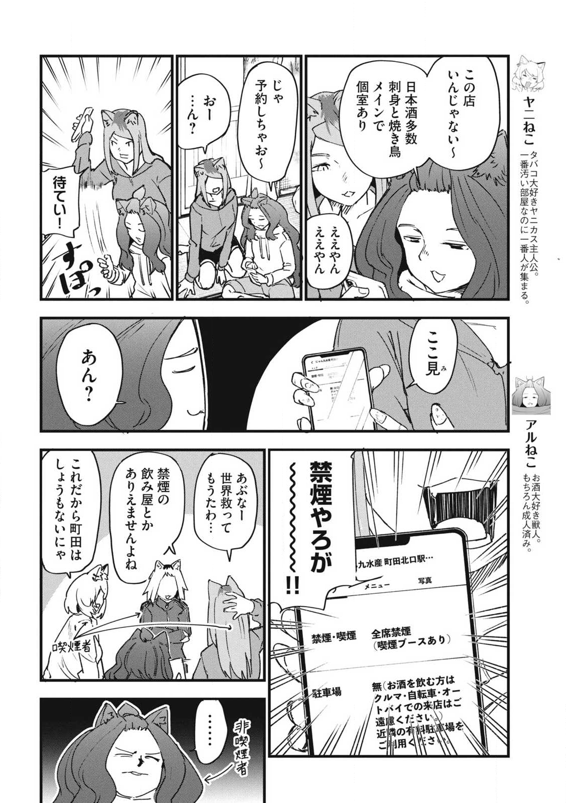 Read YANI NEKO Chapter 302 [High Quality / Full] - Page 2 - nicomanga.com