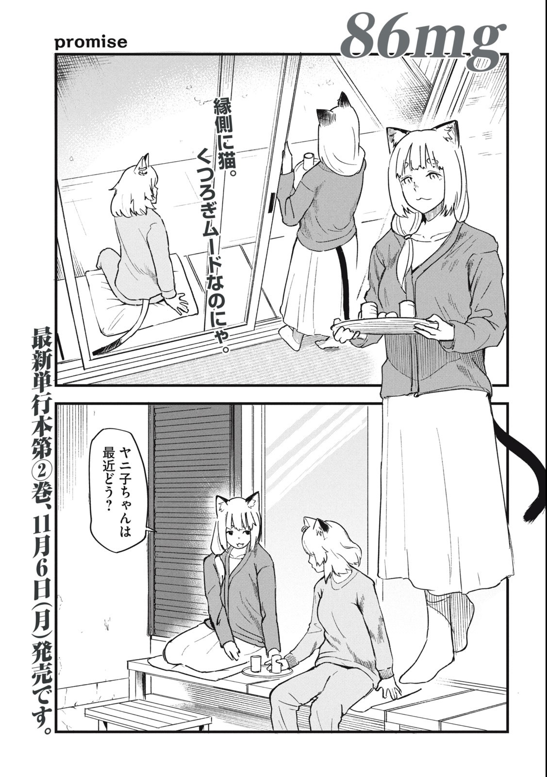 Read YANI NEKO Chapter 86 [High Quality / Full] - Page 1 - nicomanga.com