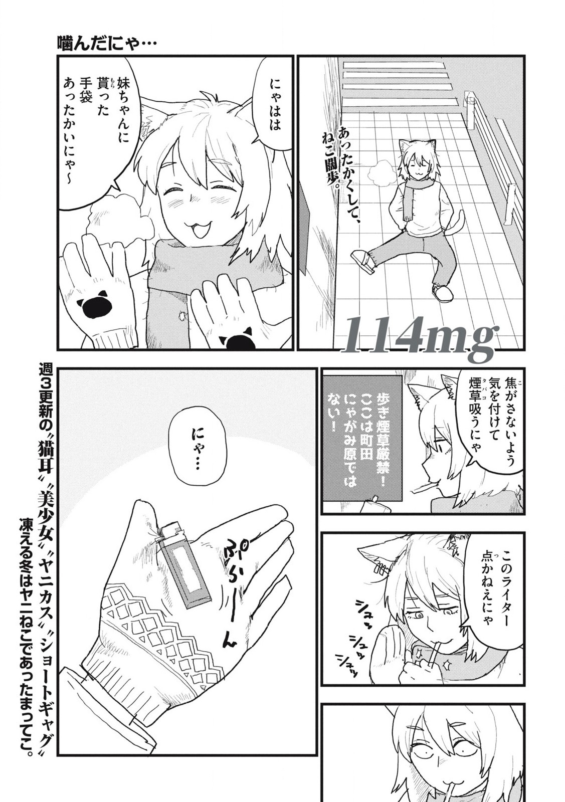 Read YANI NEKO Chapter 114 [High Quality / Full] - Page 1 - nicomanga.com