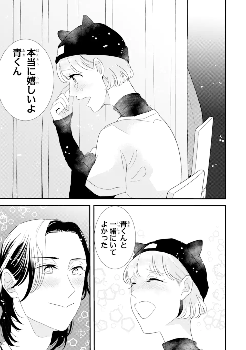 OSHI SEFU OSHI SEIYUU NO SEX FRIEND-NUMA Chapter 7.1 page 5 - nihonkuni.com