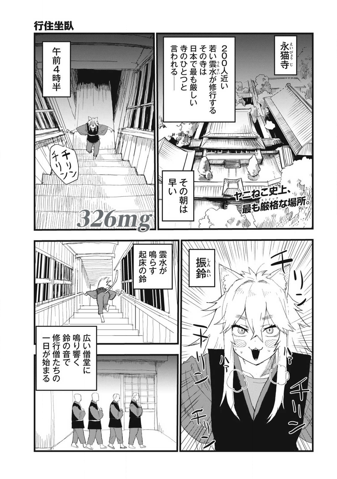 Read YANI NEKO Chapter 326 [High Quality / Full] - Page 1 - nicomanga.com