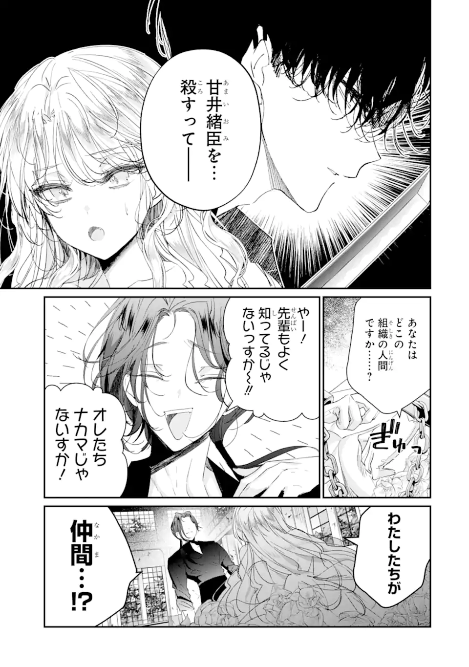 Read ASSASSIN & CINDERELLA Chapter 19.1 [High Quality / Full] - Page 7 - nicomanga.com
