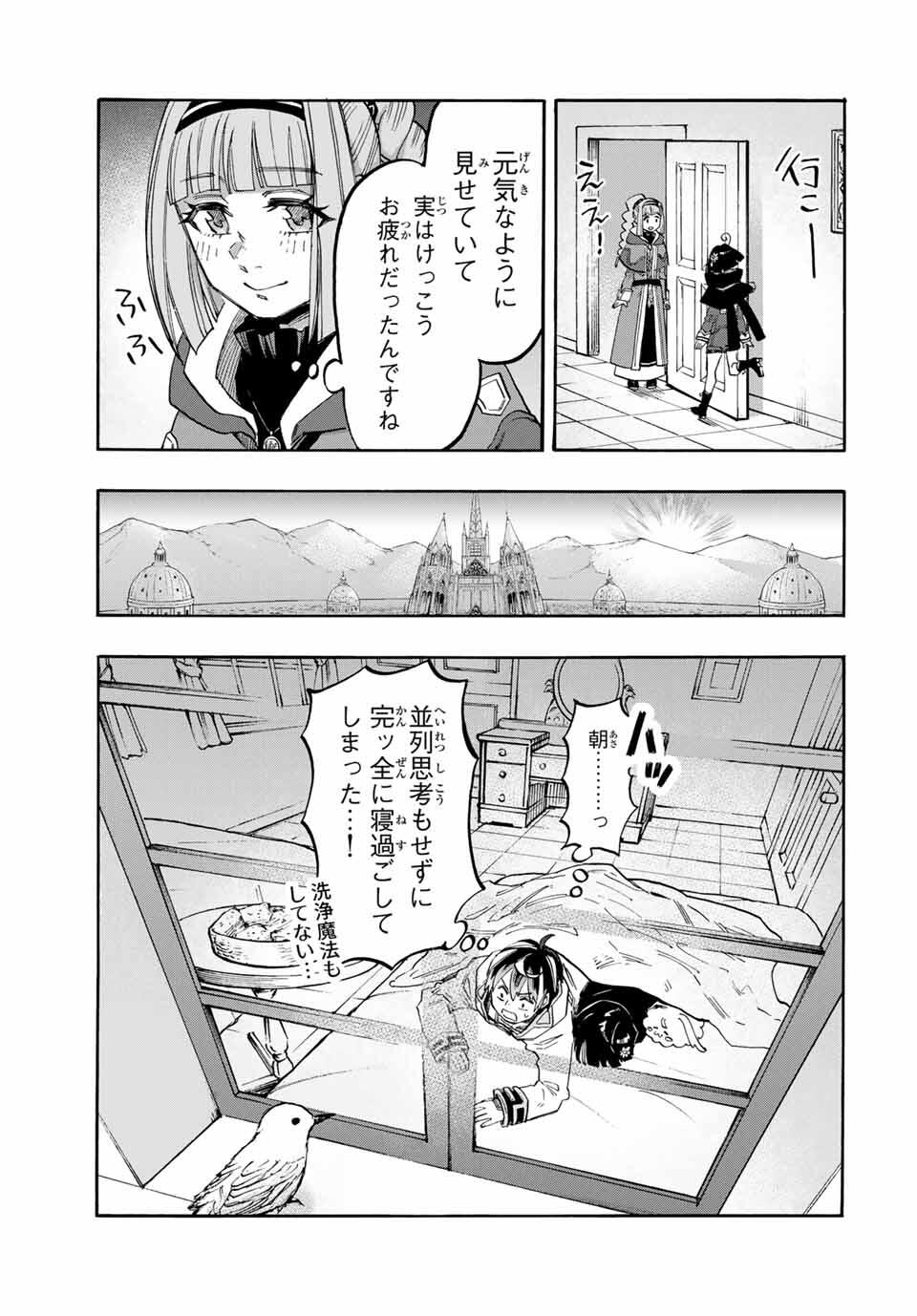 Read ISEKAI WALKING Chapter 111 [High Quality / Full] - Page 5 - nicomanga.com