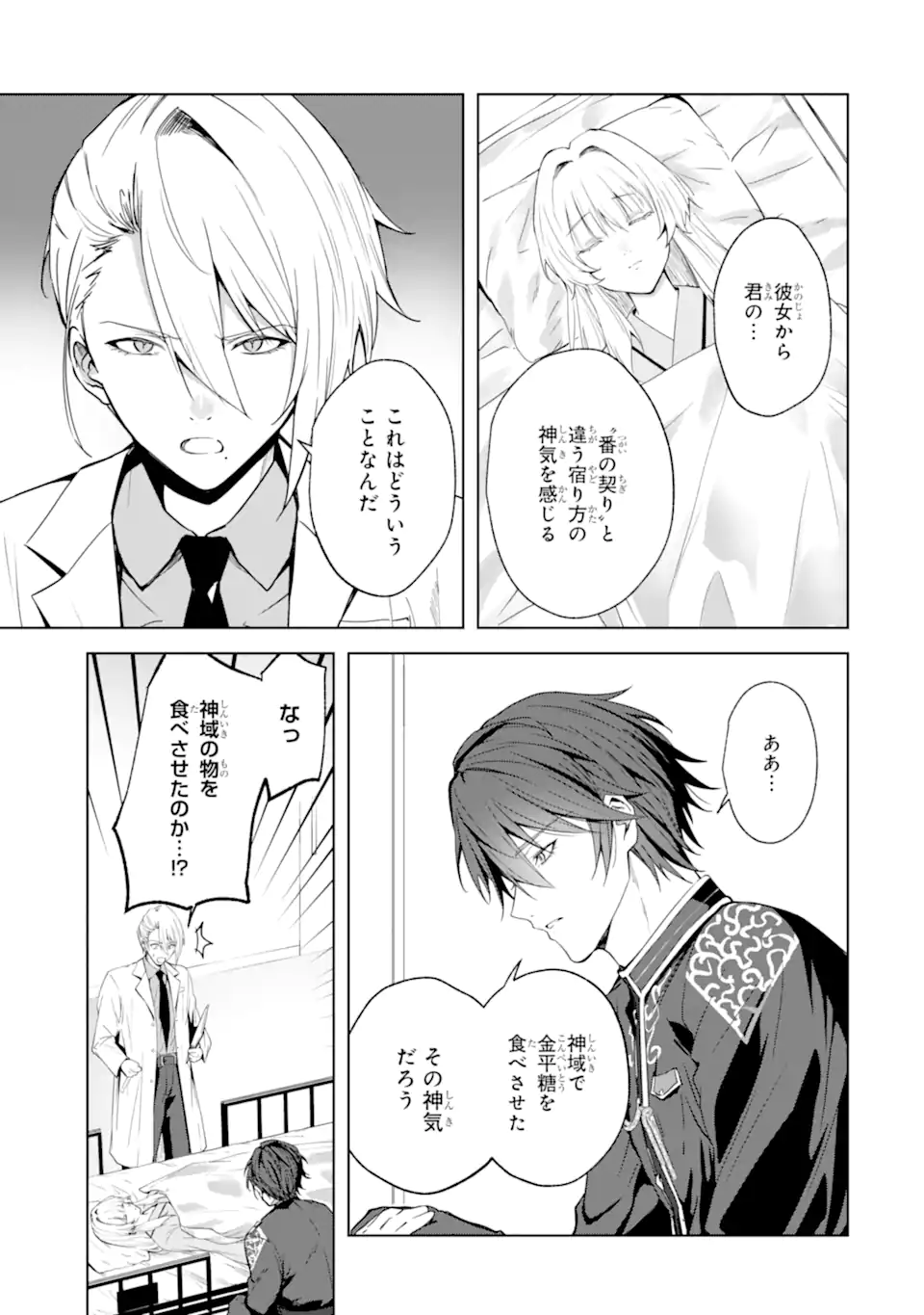 RYUU NO NIE YOME ~SHIITAGERARETA SHOUJO WA UNMEI NO BAN TOSHITE AISARERU~ Chapter 5.3 page 1 - nihonkuni.com