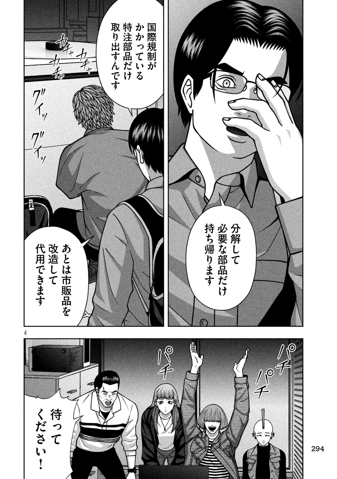 GOLDEN DROP Chapter 130 page 4 - nihonkuni.com