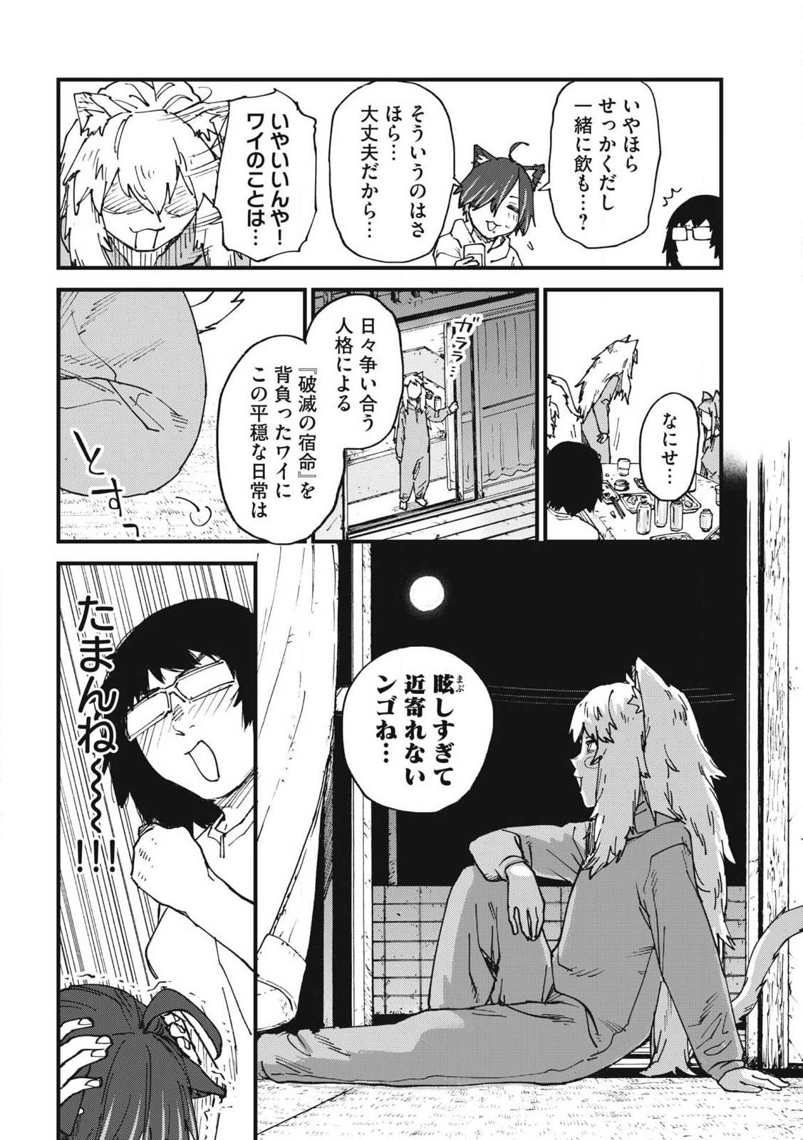 Read YANI NEKO Chapter 320 [High Quality / Full] - Page 5 - nicomanga.com