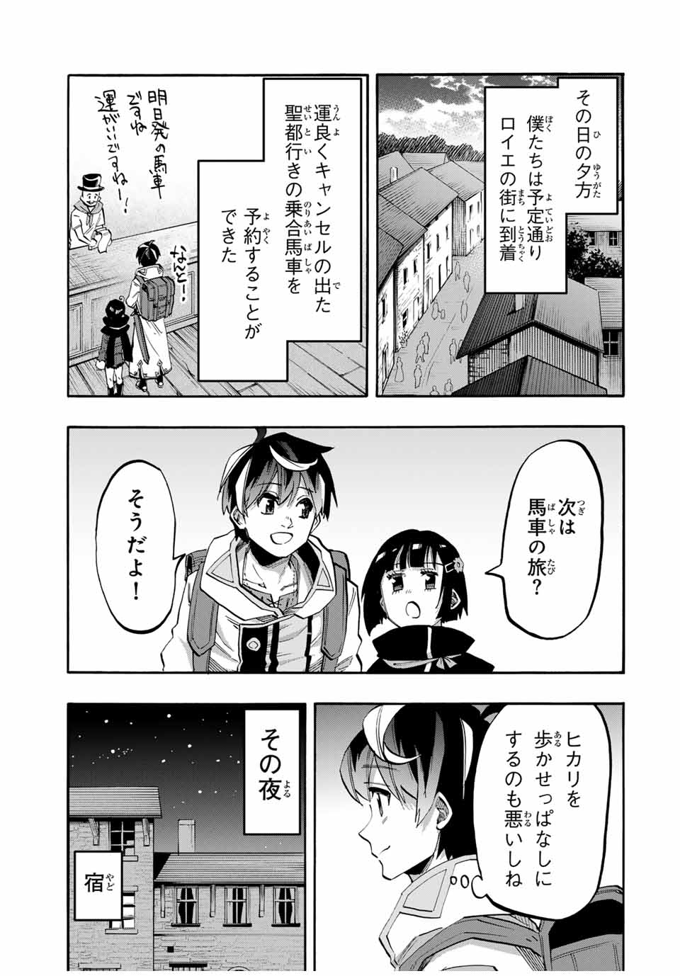 Read ISEKAI WALKING Chapter 74 [High Quality / Full] - Page 5 - nicomanga.com