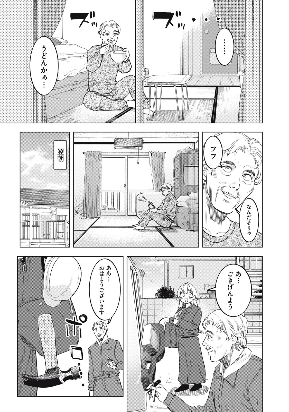 BOTSURAKU REIKO'S CINDERELLA GOURMET Chapter 25 page 17 - nihonkuni.com
