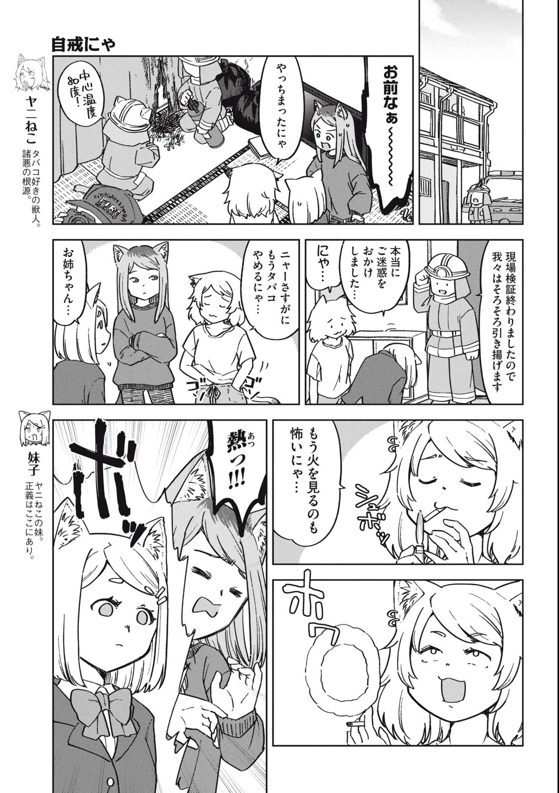 Read YANI NEKO Chapter 104 [High Quality / Full] - Page 3 - nicomanga.com