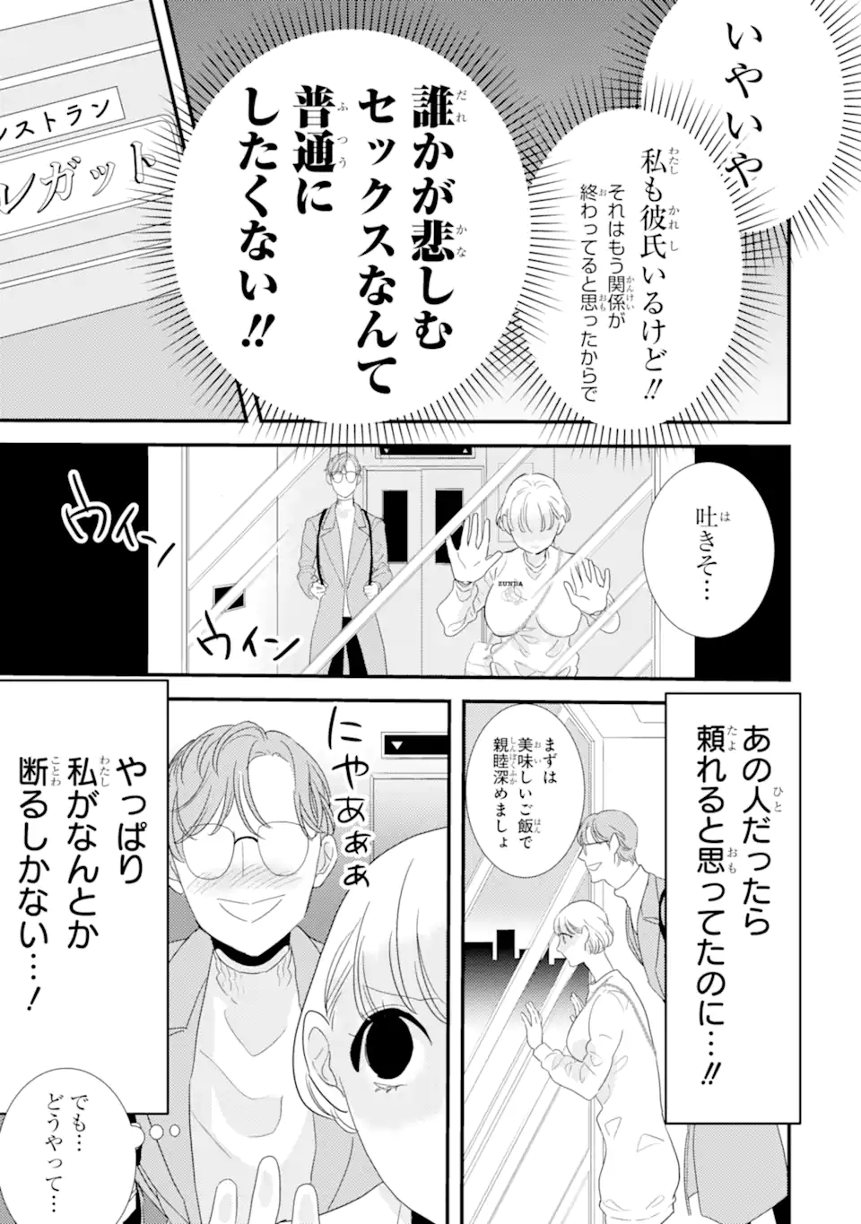 OSHI SEFU OSHI SEIYUU NO SEX FRIEND-NUMA Chapter 9.1 page 7 - nihonkuni.com
